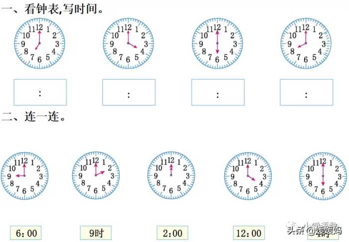 人教版一年级数学上册第7单元《认识钟表》课件及同步练习
