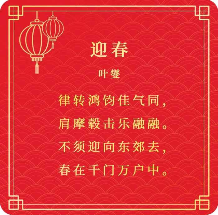 15首春节古诗词，和孩子一起过个诗意年~