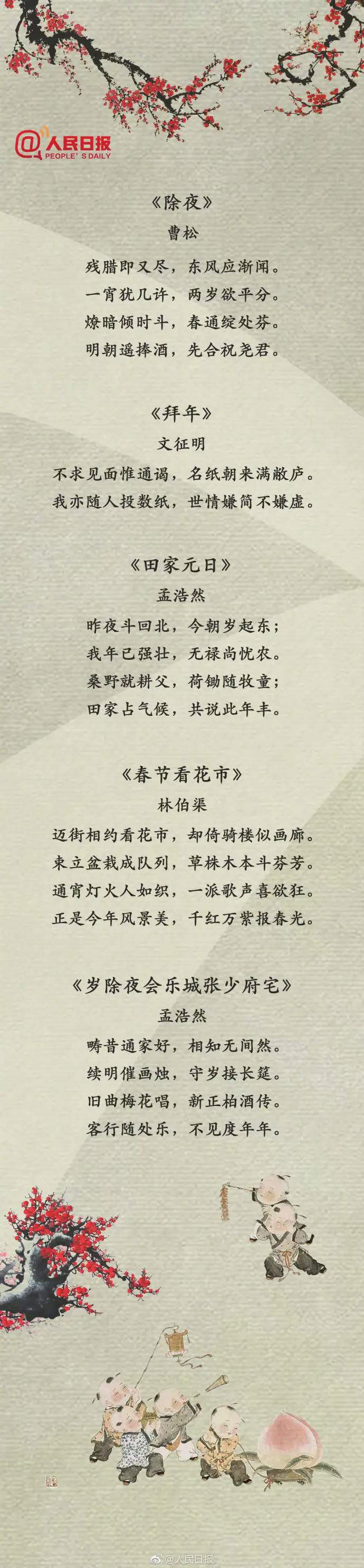 春节诗句50首，你的心情或许都在诗里
