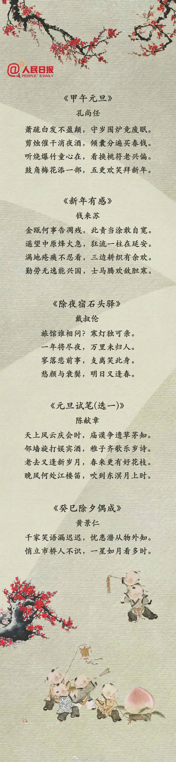 春节诗句50首，你的心情或许都在诗里